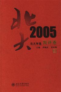 2005批評卷 2005批評卷