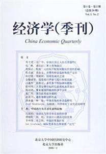 經濟學第5卷第2期 經濟學第5卷第2期