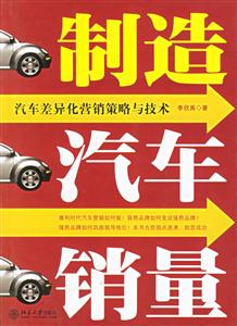 《制造汽車銷量》讀后感800字：揭秘銷量背后的秘密，數(shù)字化時代，你準備好迎接銷量飆升的挑戰(zhàn)了嗎？