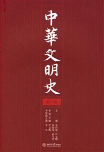 中華文明史 中華文明史