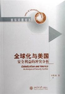 全球化與美國 全球化與美國