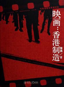 映畫香港制造 映畫香港制造