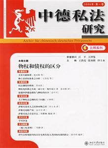 中德私法研究 中德私法研究