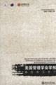 美國管理學會學報:最佳論文集萃 美國管理學會學報:最佳論文集萃
