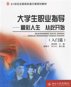 《大學生職業指導》讀后感400字：揭秘職場成功的秘密，你準備好迎接挑戰了嗎？數字化時代，職業指導新篇！
