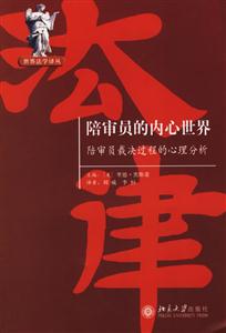 《陪審員的內心世界》讀后感800字：揭秘法庭背后的情感糾葛，數字化時代，你準備好探索正義的另一面了嗎？