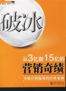 《破冰》讀后感400字：揭秘破冰之旅的震撼瞬間，數(shù)字化時(shí)代，你準(zhǔn)備好迎接挑戰(zhàn)與變革了嗎？