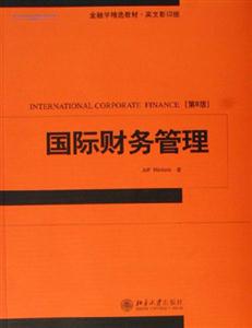 國際財(cái)務(wù)管理 國際財(cái)務(wù)管理