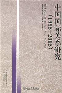中國(guó)國(guó)際關(guān)系研究 中國(guó)國(guó)際關(guān)系研究