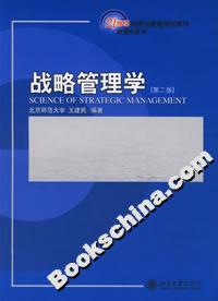 戰(zhàn)略管理學(xué) 戰(zhàn)略管理學(xué)