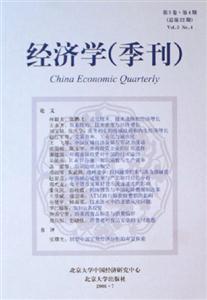 經濟學第5卷第4期 經濟學第5卷第4期
