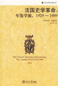 法國史學革命:年鑒學派,19291989 法國史學革命:年鑒學派,19291989