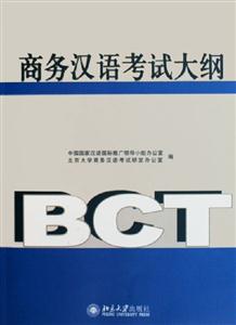 商務漢語考試大綱 商務漢語考試大綱