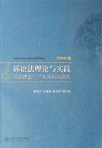 訴訟法理論與實踐 訴訟法理論與實踐
