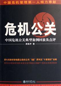 危機公關 危機公關