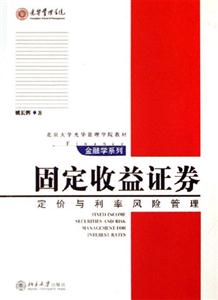 固定收益證券 固定收益證券