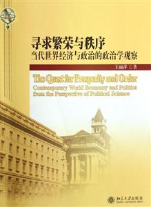 尋求繁榮與秩序 尋求繁榮與秩序