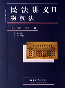 民法講義 民法講義