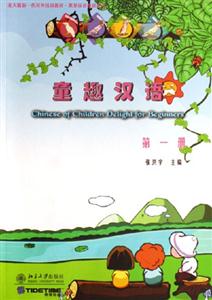 童趣漢語(yǔ) 童趣漢語(yǔ)