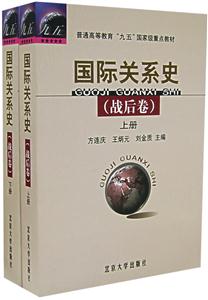 國際關系史上下冊 國際關系史上下冊