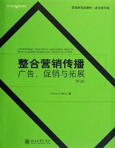 整合營銷傳播:廣告、促銷與拓展
