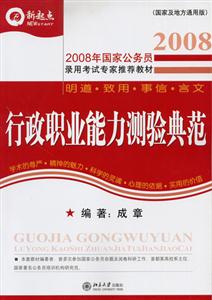 2008行政職業能力測驗典范 2008行政職業能力測驗典范