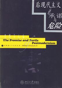 后現代主義的承諾與危險思想與人生 后現代主義的承諾與危險思想與人生