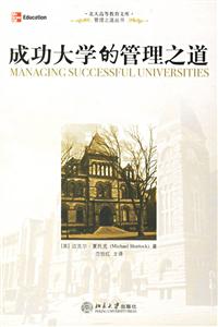 成功大學的管理之道 成功大學的管理之道