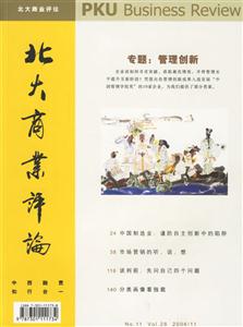 北大商業評論200611 北大商業評論200611