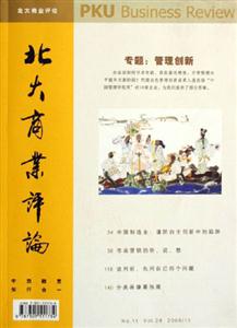 北大商業評論專題:管理創新No11Vol282006/11 北大商業評論專題:管理創新No11Vol282006/11