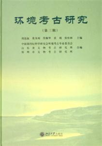 環境考古研究 環境考古研究