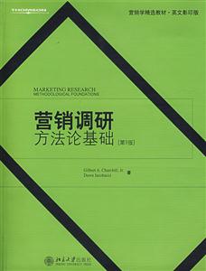 營銷調(diào)研 營銷調(diào)研