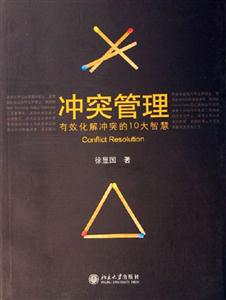 沖突管理 沖突管理