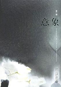意象 意象