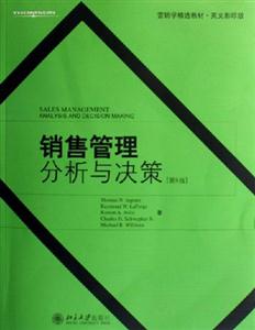 銷售管理分析與決策[第6版]