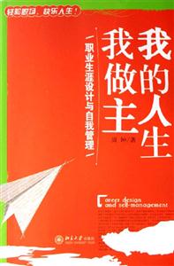 我的人生我做主 我的人生我做主
