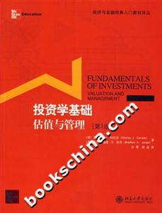 投資學基礎估植與管理 投資學基礎估植與管理