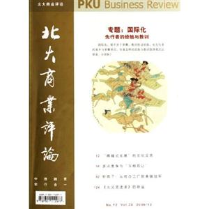 北大商業(yè)評(píng)論2006年12月 北大商業(yè)評(píng)論2006年12月