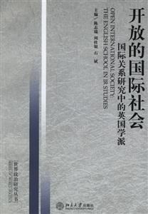 開放的國際社會 開放的國際社會