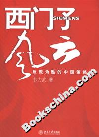 《西門子風(fēng)云》讀后感300字：揭秘企業(yè)巨頭的輝煌與挑戰(zhàn)，數(shù)字化時(shí)代，你準(zhǔn)備好迎接風(fēng)云變幻了嗎？