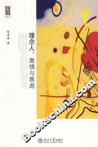 理念人 理念人