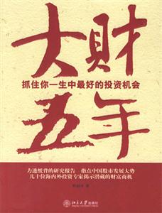大財五年 大財五年