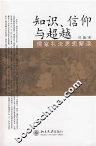 《知識、信仰與超越》讀后感800字：揭秘智慧與信仰的碰撞，數字化時代，你準備好迎接超越的奇跡了嗎？