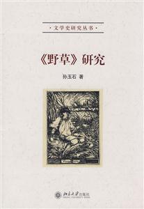 《野草》研究 《野草》研究