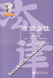 歐盟立法 歐盟立法