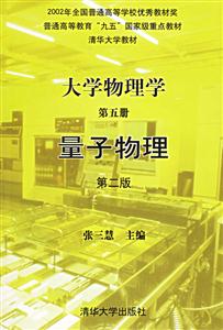 大學物理第五冊量子物理 大學物理第五冊量子物理