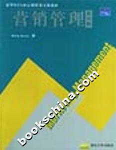 營銷管理第10版 營銷管理第10版