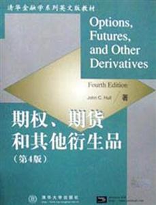 清華金融學系列英文版教材期權期貨和其他衍生品 清華金融學系列英文版教材期權期貨和其他衍生品