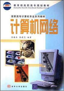 計算機網(wǎng)絡(luò) 計算機網(wǎng)絡(luò)