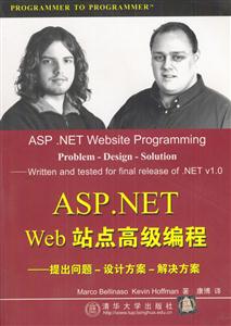 ASPNETweb站點(diǎn)高級編程提出問題設(shè)計(jì)方案解決方案 ASPNETweb站點(diǎn)高級編程提出問題設(shè)計(jì)方案解決方案